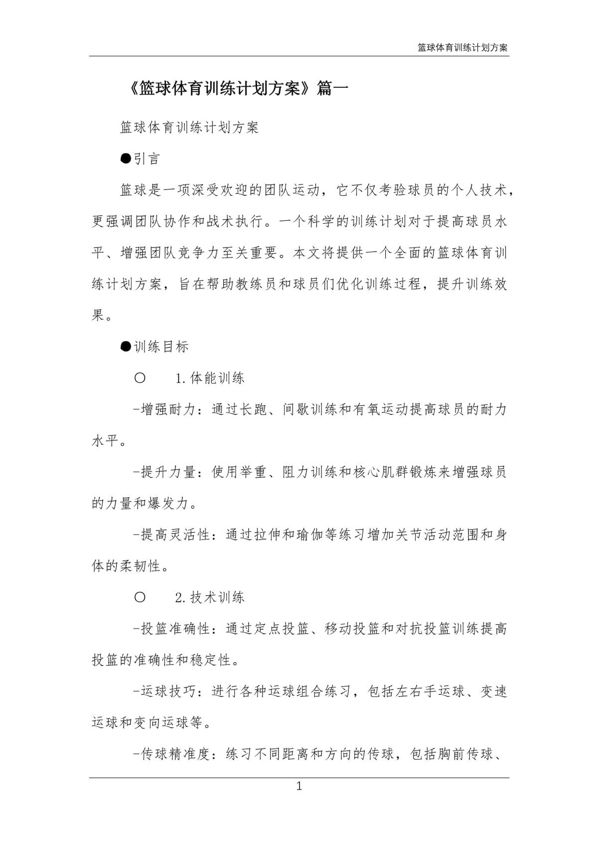 青少年篮球运动员如何准备季后赛_1