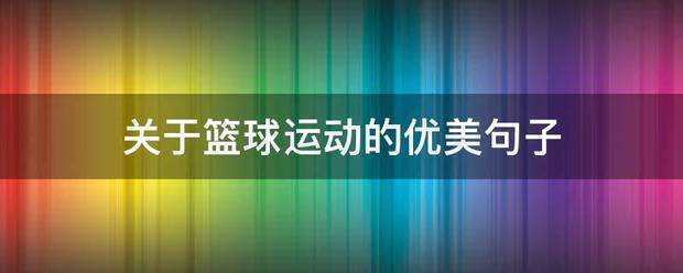 如何制定一个全面的篮球力量训练和发展计划?_2